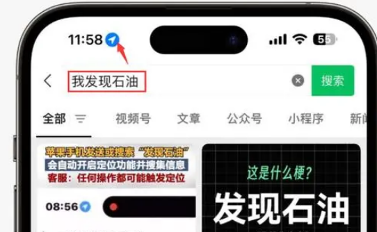 宁海苹果客服中心分享iPhone 输入“发现石油”触发定位