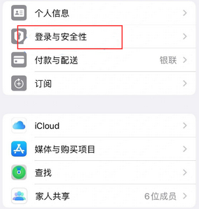 宁海苹果维修站分享手机号注册的Apple ID如何换成邮箱【图文教程】 