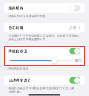 宁海苹果电池维修分享iPhone省电巧妙设置降低白点值 