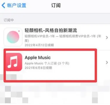 宁海apple维修店分享Apple Music怎么取消自动收费 