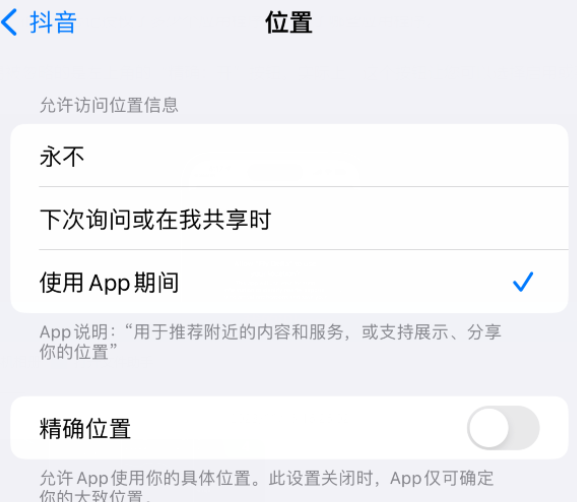 宁海apple服务如何检查iPhone中哪些应用程序正在使用位置 