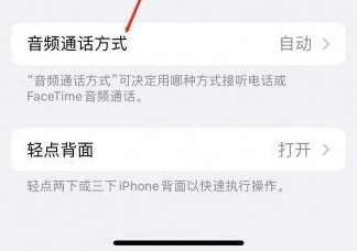 宁海苹果蓝牙维修店分享iPhone设置蓝牙设备接听电话方法