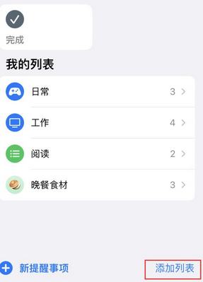 宁海苹果14维修店分享iPhone14如何设置主屏幕显示多个不同类型提醒事项 