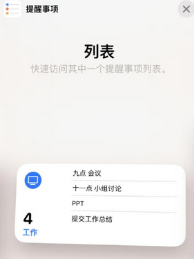 宁海苹果14维修店分享iPhone14如何设置主屏幕显示多个不同类型提醒事项