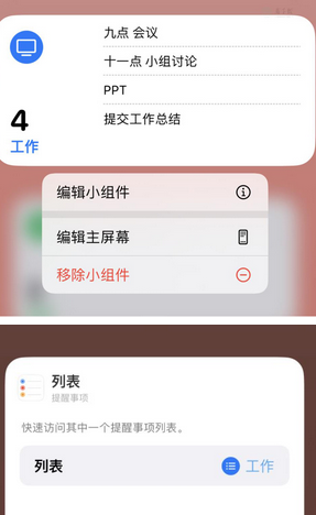 宁海苹果14维修店分享iPhone14如何设置主屏幕显示多个不同类型提醒事项