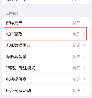 宁海appleID维修服务iPhone设置中Apple ID显示为灰色无法使用
