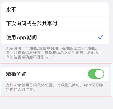 宁海苹果服务中心分享iPhone查找应用定位不准确怎么办 