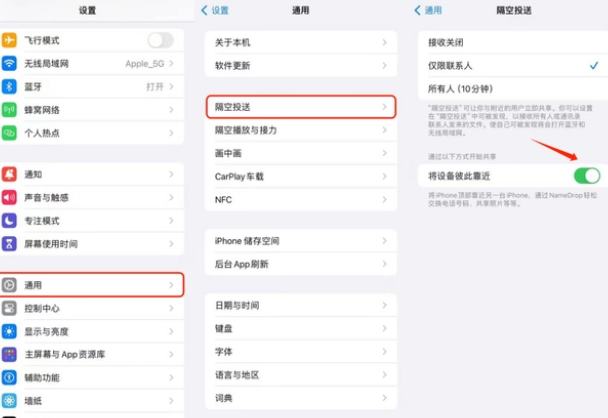 宁海apple维修网点分享NameDrop功能有什么用