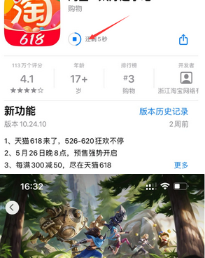 宁海苹果维修站分享如何查看App Store软件下载剩余时间 