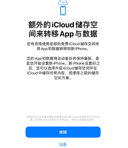 宁海苹果14维修网点分享iPhone14如何增加iCloud临时免费空间