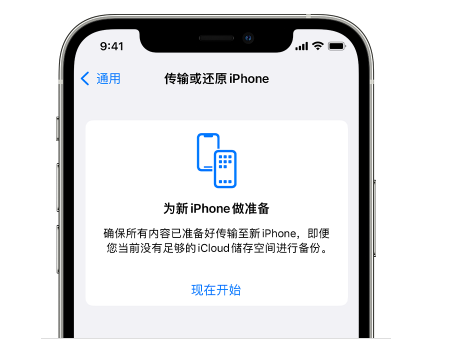 宁海苹果14维修网点分享iPhone14如何增加iCloud临时免费空间