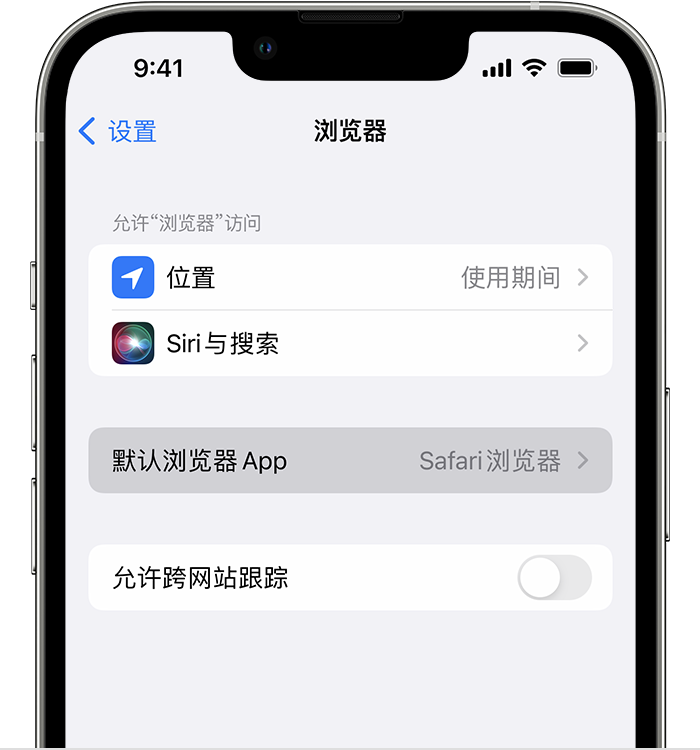 宁海苹果维修服务分享如何在iPhone上设置默认浏览器 