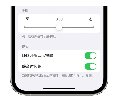 宁海苹果14维修分享iPhone14静音时如何设置LED闪烁提示 