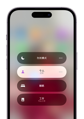 宁海苹果14维修中心分享在iPhone14上定制个人专注模式 