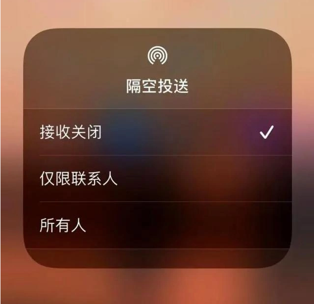 宁海苹果指定维修店分享iPhone如何避免隔空收到不雅照 