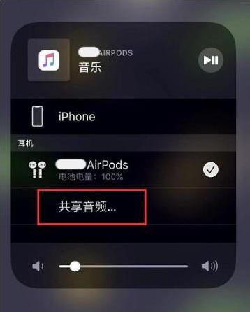 宁海苹果14音频维修点分享iPhone14音频共享设置方法 