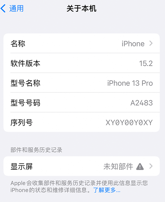 宁海苹果14维修服务分享如何查看iPhone14系列部件维修历史记录 