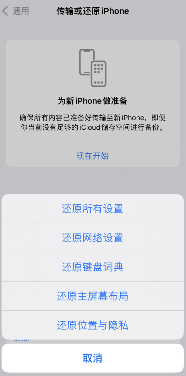 宁海苹果维修在哪的分享iPhone还原功能可以还原哪些设置或内容 