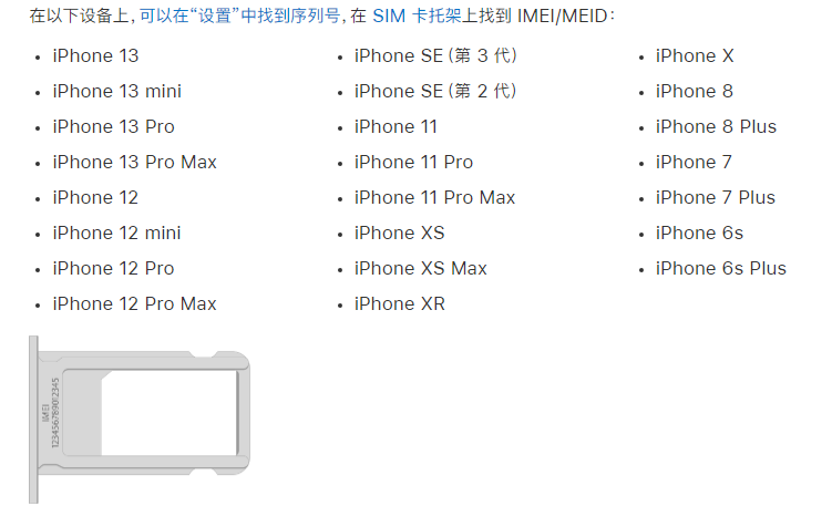 宁海苹果14维修分享为什么iPhone 14 机型卡托架上没有序列号信息 