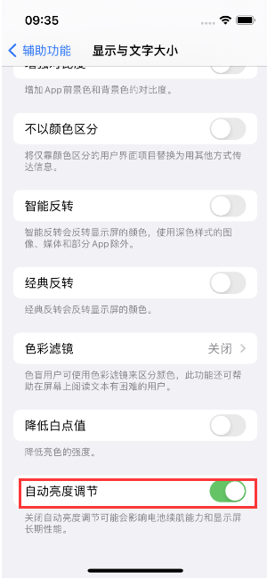 宁海苹果15维修店分享iPhone 15 Pro系列屏幕亮度 