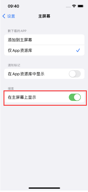 宁海苹果手机维修分享如何开启或关闭iOS 16主屏幕中的搜索功能 