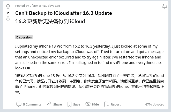 宁海苹果手机维修分享iOS 16.3 升级后多项 iCloud 服务无法同步怎么办 