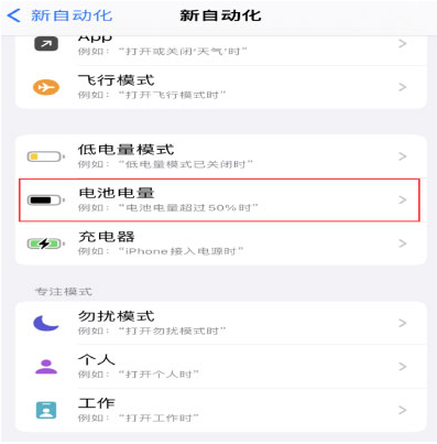 宁海苹果手机维修分享iPhone 在需要时自动开启“低电量模式”的方法 