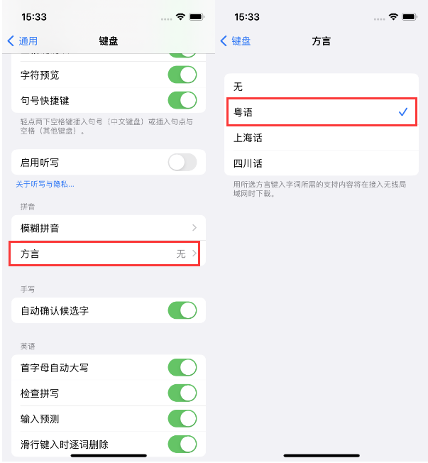 宁海苹果14服务点分享iPhone 14plus设置键盘粤语方言的方法 