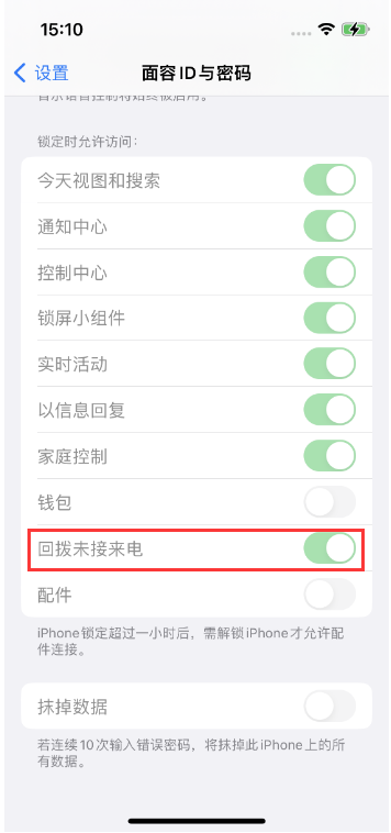 宁海苹果14维修店分享iPhone14禁用锁定时回拨未接来电方法 