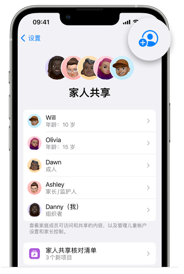 宁海苹果维修网点分享iOS 16 小技巧：通过“家人共享”为孩子创建 Apple ID 