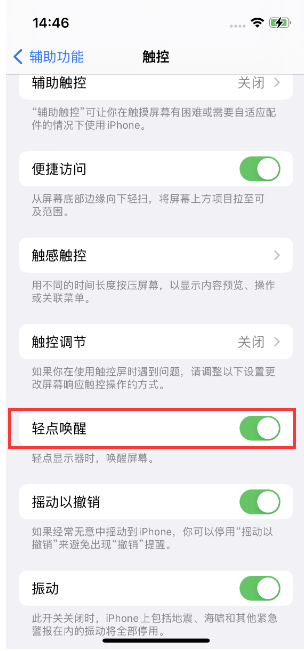 宁海苹果14维修店分享iPhone 14双击屏幕不亮怎么办 