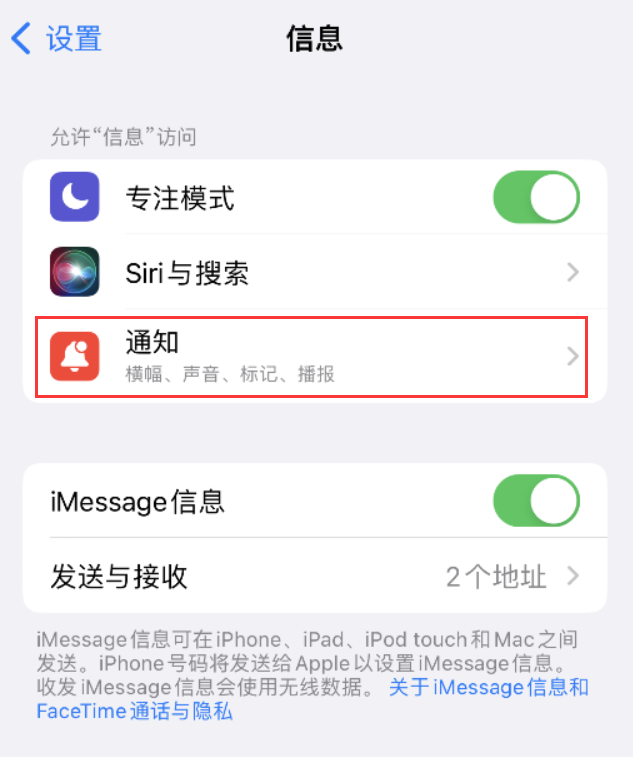 宁海苹果14维修店分享iPhone 14 机型设置短信重复提醒的方法 