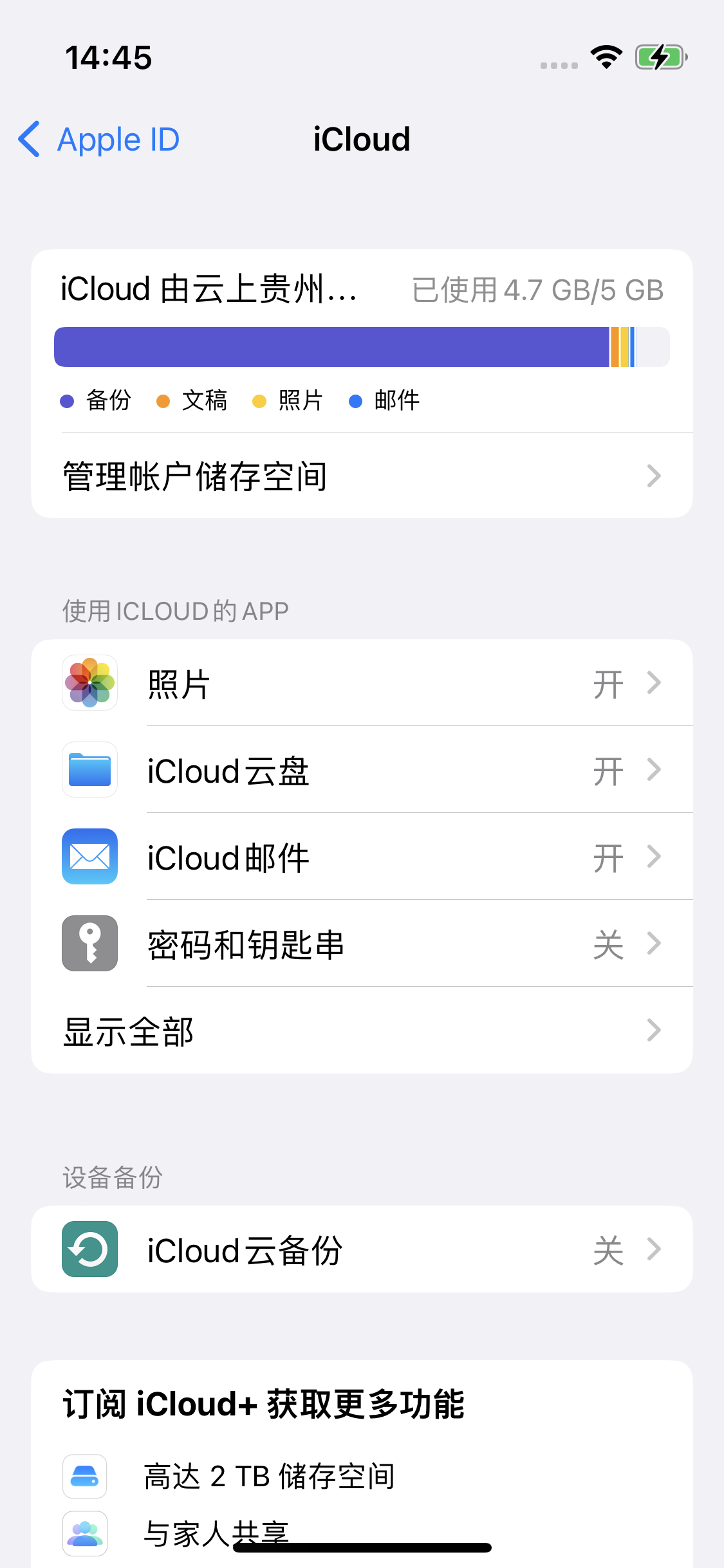 宁海苹果14维修分享iPhone 14 开启iCloud钥匙串方法 