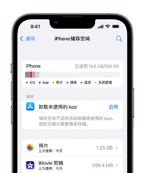 宁海苹果14维修店分享管理 iPhone 14 机型储存空间的方法 