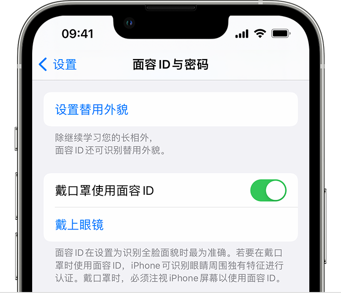 宁海苹果14维修店分享佩戴口罩时通过面容 ID 解锁 iPhone 14的方法 