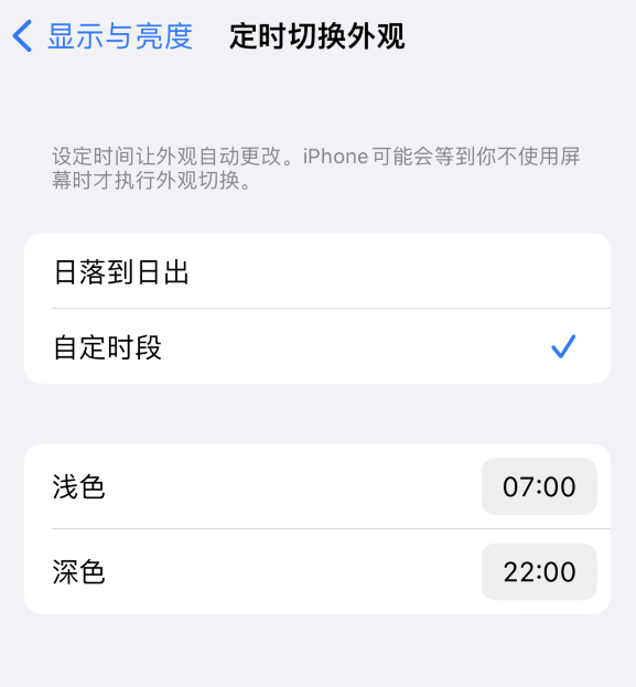 宁海苹果维修分享如何让 iPhone 14 自动开启“深色”模式？ 