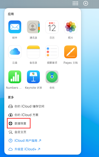 宁海苹果手机维修分享iPhone 小技巧：通过苹果 iCloud 官网恢复已删除的文件 