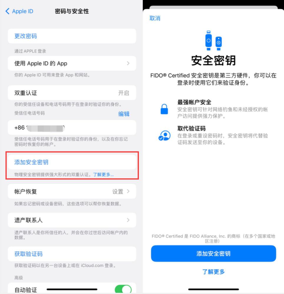 宁海苹果服务网点分享物理安全密钥有什么用？iOS 16.3新增支持物理安全密钥会更安全吗？ 