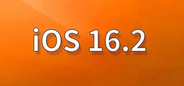 宁海苹果手机维修分享哪些机型建议升级到iOS 16.2版本 