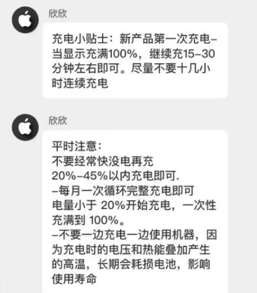 宁海苹果14维修分享iPhone14 充电小妙招 