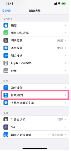 宁海苹果14维修分享iPhone 14 如何设置开关机声音 