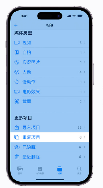 宁海苹果手机维修分享升级 iOS 16 后无法查看到“重复项目”相簿怎么办 