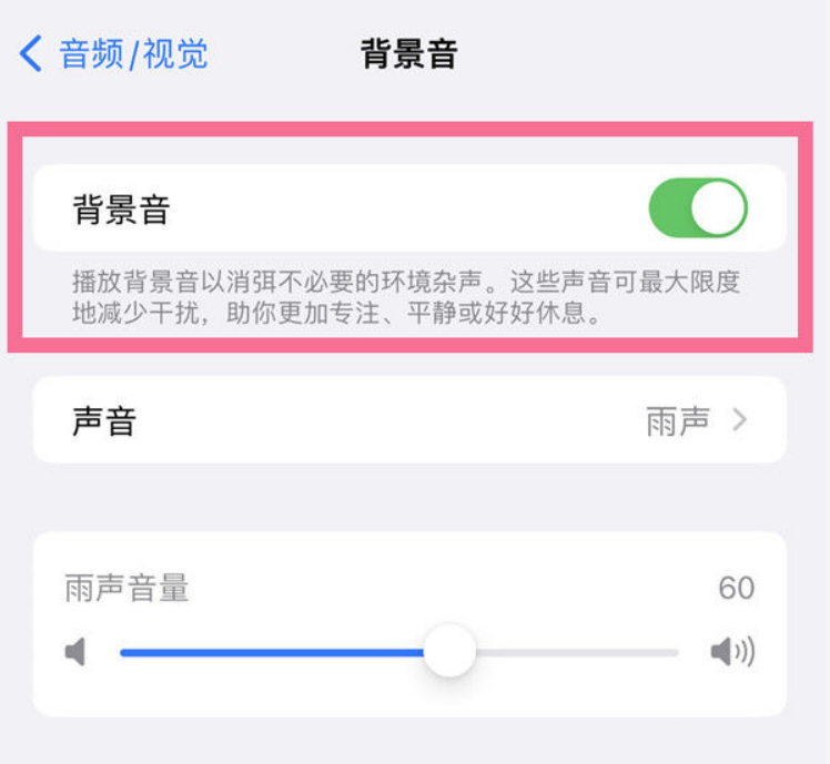 宁海苹果14维修分享iPhone 14背景音开启方法 