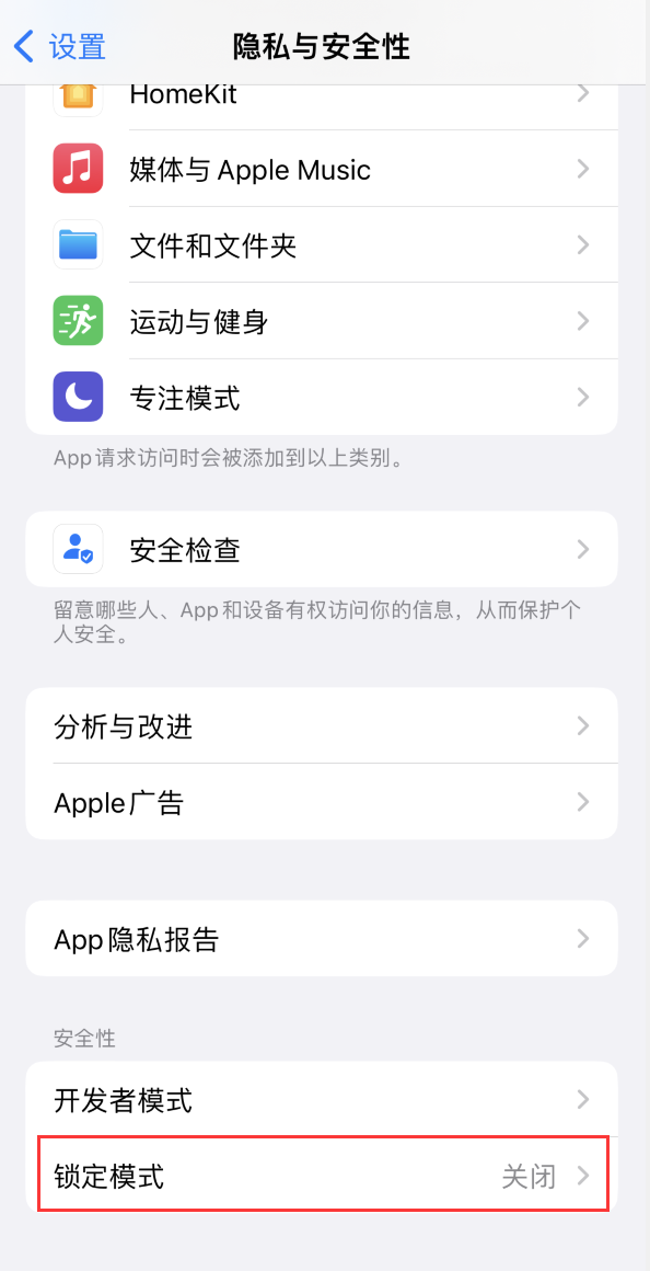 宁海苹果手机维修分享iOS 16 “锁定模式”是什么 