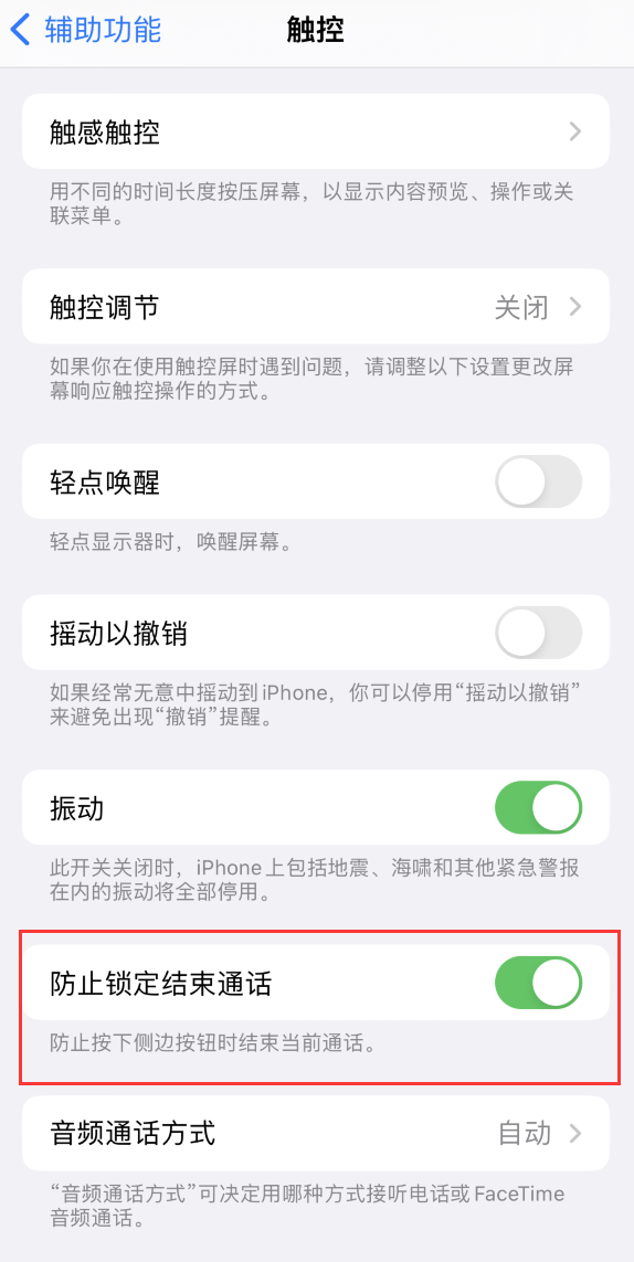 宁海苹果手机维修分享iOS 16 新增“防止锁定结束通话”选项，避免不小心挂断重要电话 