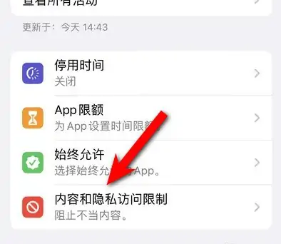 宁海苹果14维修分享iPhone 14内容和隐私访问限制开启方法 