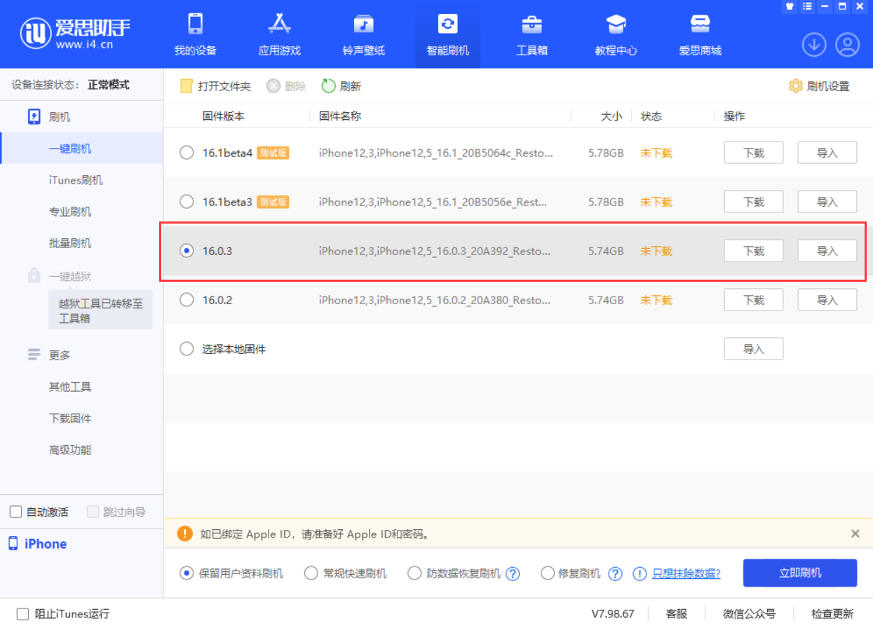 宁海苹果手机维修分享iOS 16.0.3更新内容及升级方法 
