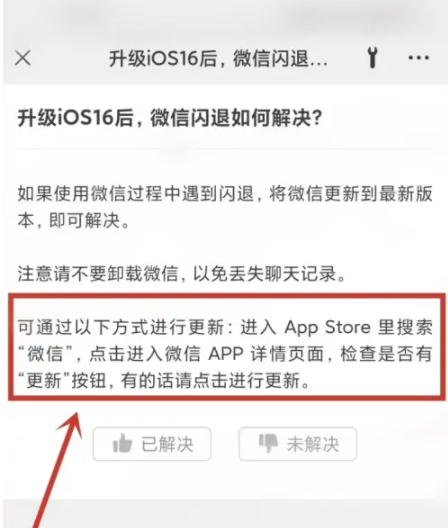 宁海苹果手机维修分享升级iOS 16.0.2后微信闪退解决办法 