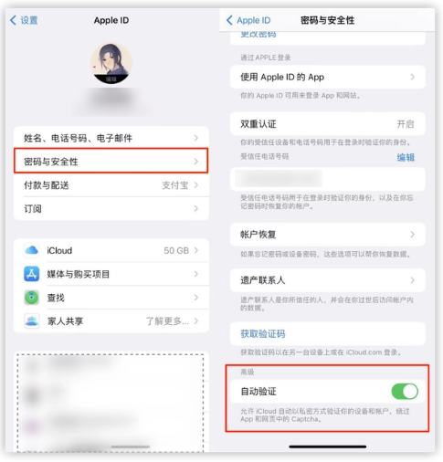 宁海苹果手机维修分享iOS 16 自动验证功能开启方法 