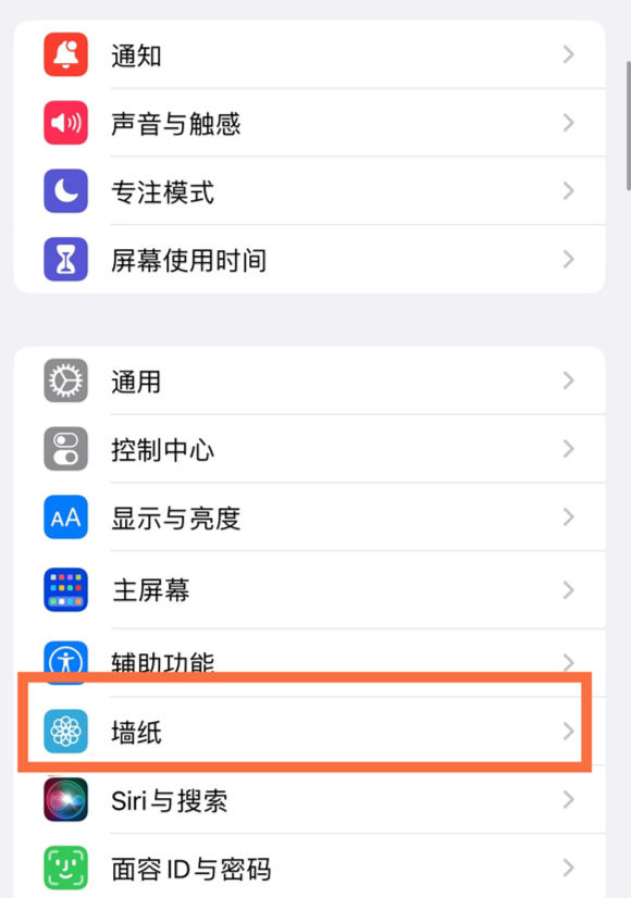 宁海苹果14维修分享iPhone 14壁纸设置教程 